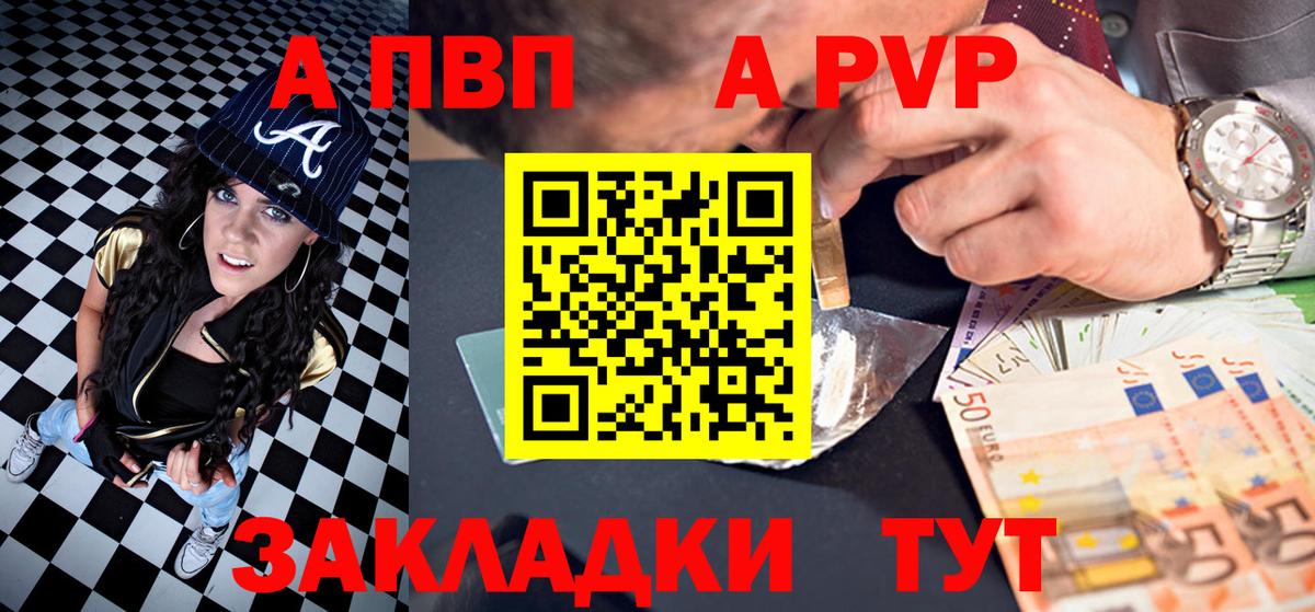 A-PVP  Alfa_PVP крисы CK  Вход с VPN  Благовещенск  A-PVP СК 