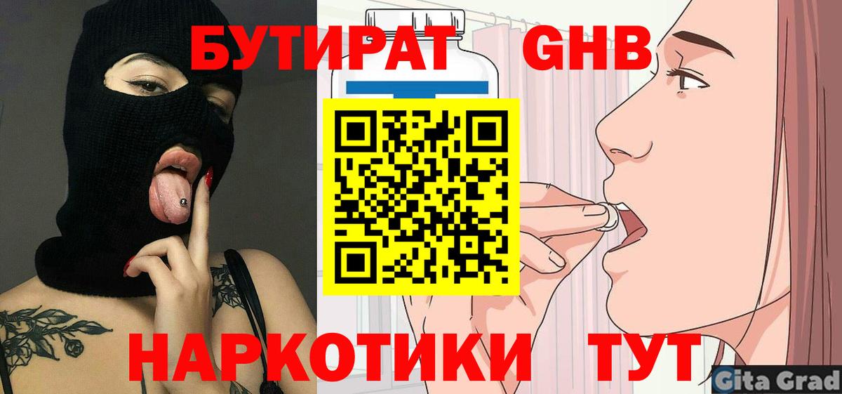 Бутират жидкий экстази  БУТИРАТ  Благовещенск  Вход с VPN 
