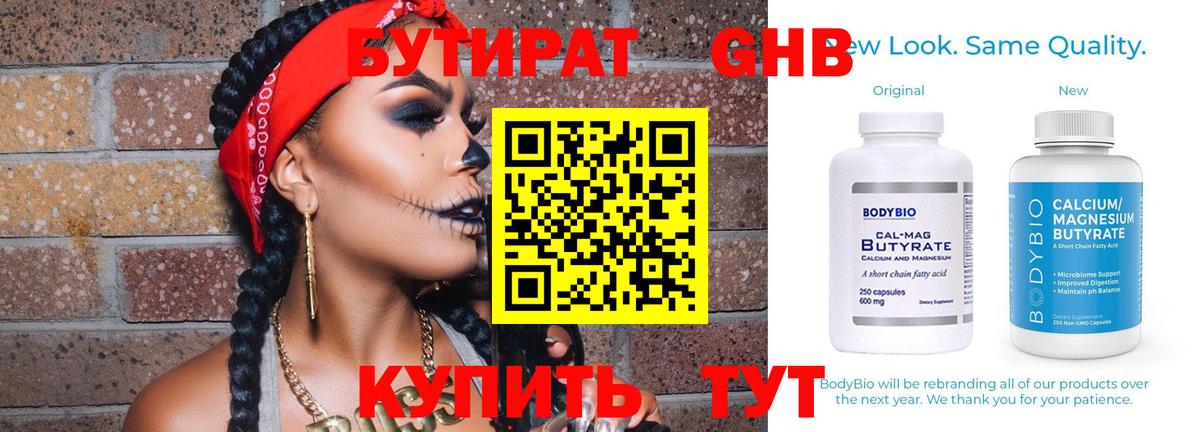 Бутират вода Благовещенск
