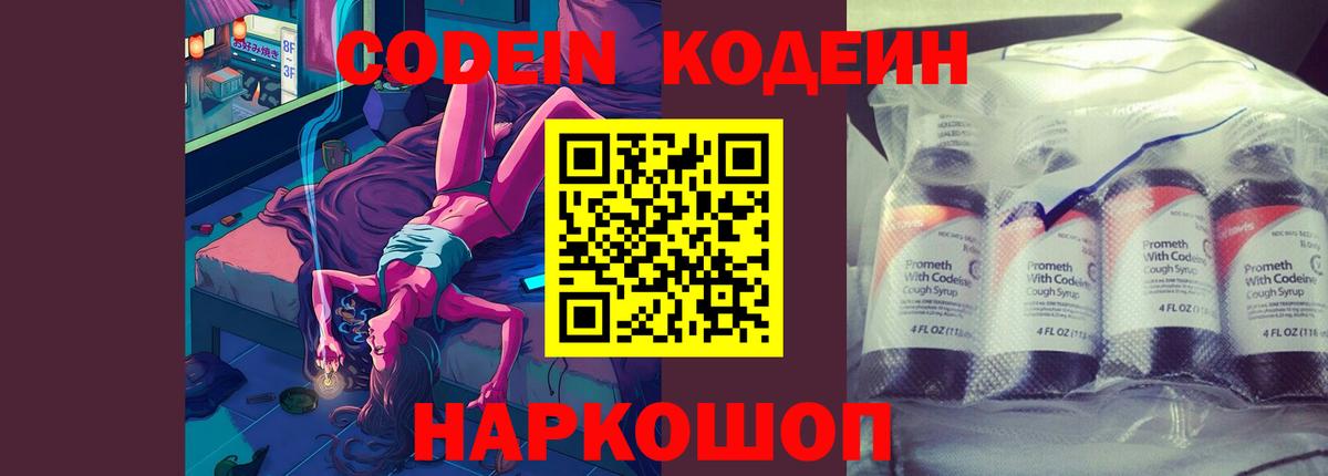 Кодеин напиток Lean (лин) Благовещенск