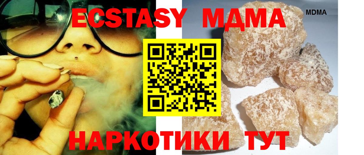 MDMA  MDMA кристаллы  Вход с VPN  MDMA молли  Благовещенск 