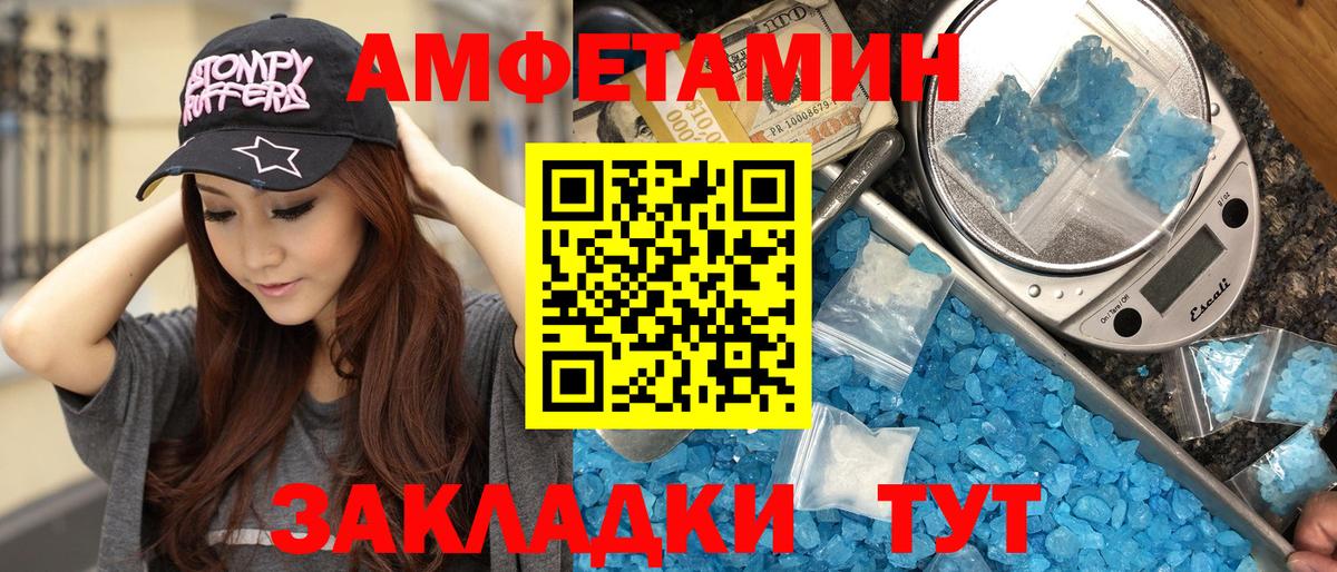 Первитин Methamphetamine Благовещенск