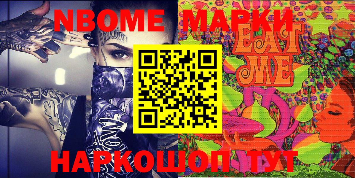 Марки 25I-NBOMe 1500мкг  Марки NBOMe  Марки 25I-NBOMe 1500мкг  купить   Вход с VPN  Благовещенск 